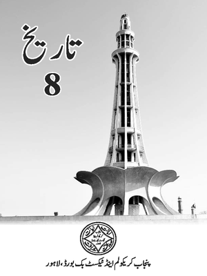 History-8-Urdu-Medium-Punjab-Textbook-Board-Lahore-PDFhive.com_result